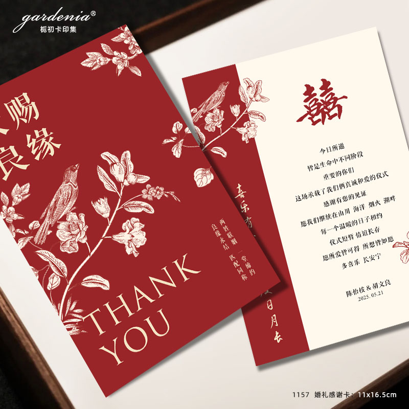 中国风结婚请帖复古高级婚礼邀请卡古风结婚请柬婚庆伴手礼感谢卡