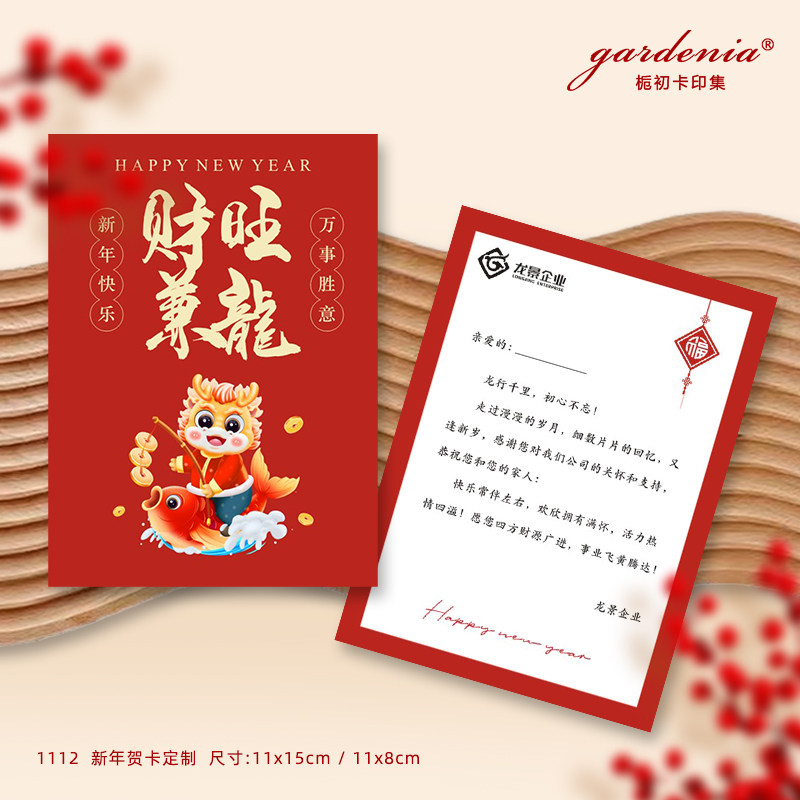 {栀初}2024龙年贺卡新年快乐卡片企业公司送客户春节祝福语卡定制
