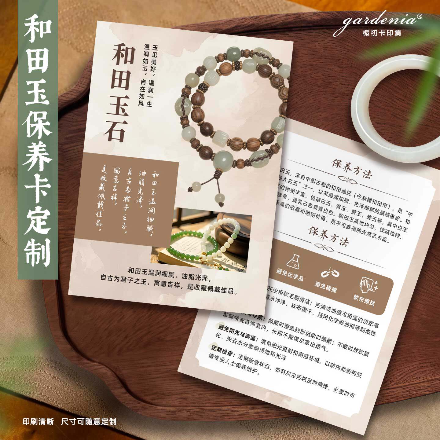 和田玉手串养护说明卡定制中国风玉石饰品卡翡翠售后卡设计印刷