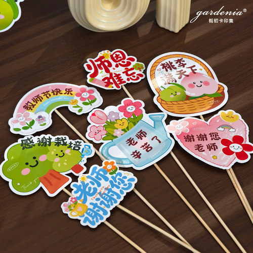 卡通可爱教师节异形卡片送老师盆栽装饰插卡花束烘焙蛋糕插牌吊牌
