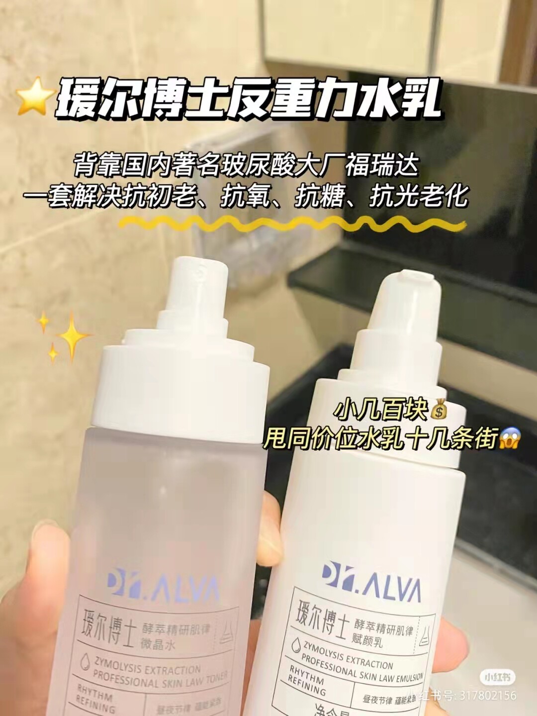 瑷尔博士反重力酵萃水乳套装 修护紧致焕亮抗初老