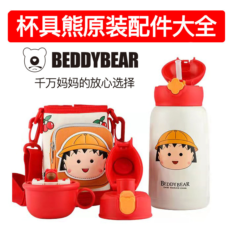 杯具熊口袋款儿童保温杯原装配件樱桃小丸子吸管水杯盖子杯套吸嘴