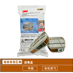 修异味 正品 防装 配6200防毒面具用 3M6005CN滤毒盒 甲醛喷漆化工