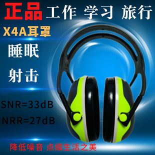 3MX4A舒适型隔音耳罩 降噪消静音工厂学习睡觉午休射击架子鼓男女