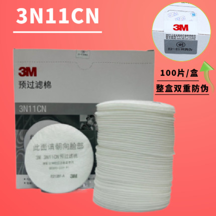 3M 防毒面具过滤棉3200防毒面具配套用 3N11CN滤棉过滤喷漆漆雾