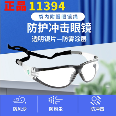 防尘防护眼镜3M正品促销