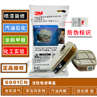 3M6001 6002 6003 6006喷漆化工过滤毒盒6800配件 正品 6004 6005