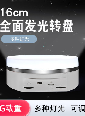 16cm电动旋转首饰展示转盘充电