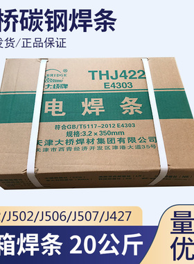 天津大桥电焊条J422J502J506J507J427抗裂碳钢E4303焊条2.5/3.2