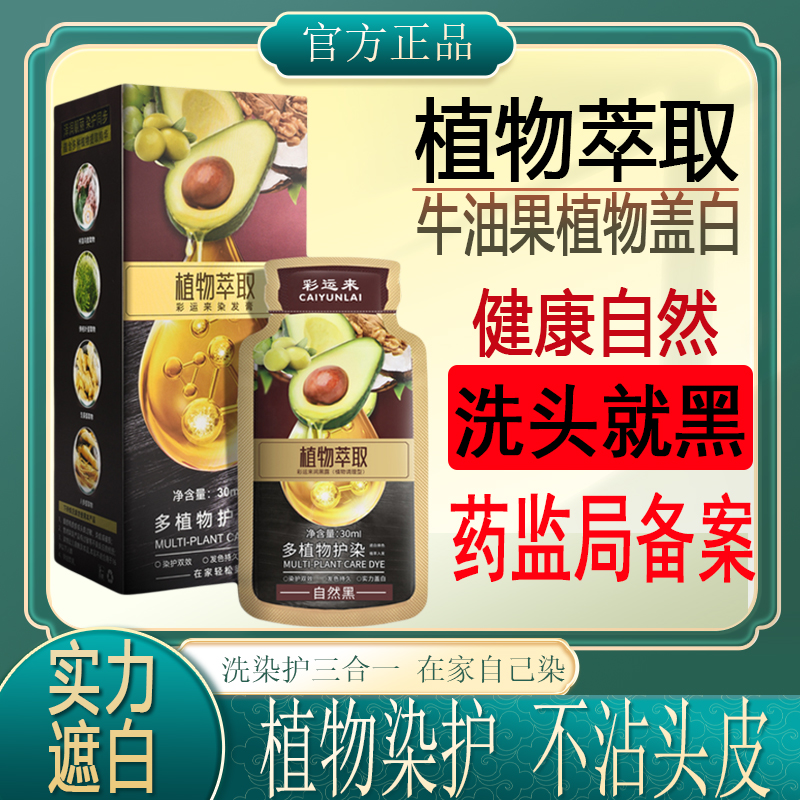 牛油果染发膏植物萃取护染膏亲肤染发剂霜纯女染发物男女专用盒装