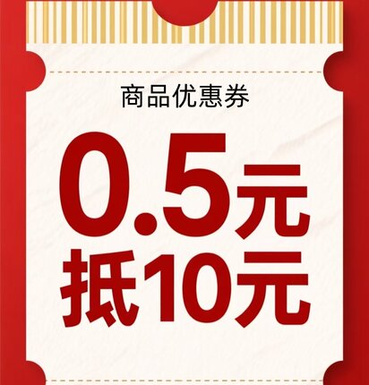 来抢