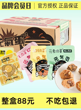 元气匠心宠物mini迷你元气蛋能量弹肉蛋食品营养高钙零食整盒26颗
