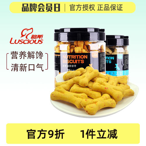 路斯宠物狗狗犬用营养饼干600g