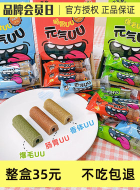 宠物零食元气蛋UU幼犬狗狗营养磨牙洁齿骨磨牙棒中小型犬训练30只