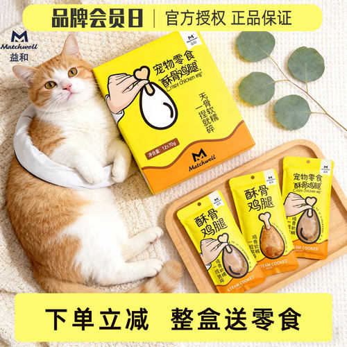 益和酥骨鸡腿猫咪狗狗零食成幼犬猫咪补钙泰迪金毛宠物罐头湿粮