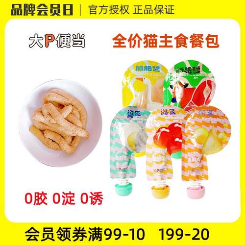 大P便当猫咪主食湿粮餐包