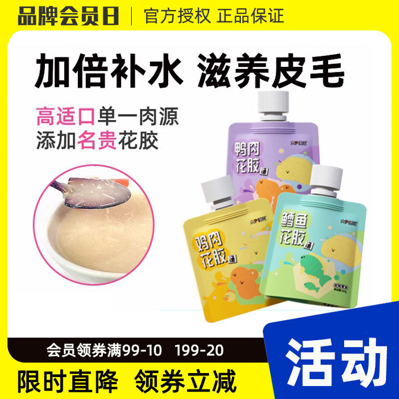 大p便当花胶汤犬狗狗猫咪零食鸡鸭肉鳕鱼补水营养汤胶原蛋白100g,宠物/宠物食品及用品,狗零食湿粮包/餐盒,淘宝优惠券,粉丝福利购,淘宝优惠卷