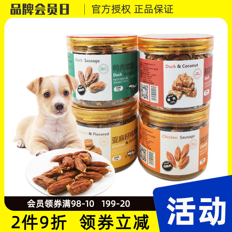 益和宠物狗狗肉零食亚麻籽鸡肉脯椰蓉鸭肉脯鸡肉软肠鸭肉软肠170g