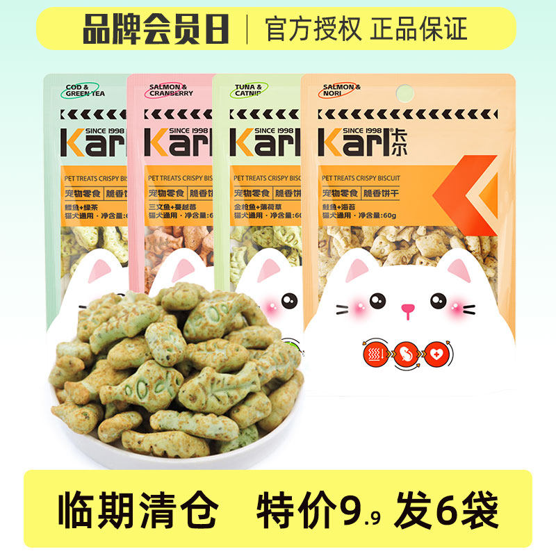 卡尔宠物猫薄荷饼干幼猫零食猫草粒磨牙猫草棒营养增肥猫咪化毛膏,宠物/宠物食品及用品,猫冻干零食,淘宝优惠券,粉丝福利购,淘宝优惠卷