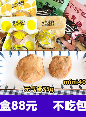 宠物狗狗元气蛋mini能量弹肉蛋通用补钙食品幼犬零食湿粮罐头整箱