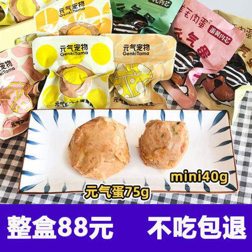 元气蛋mini能量补钙食品整箱湿粮
