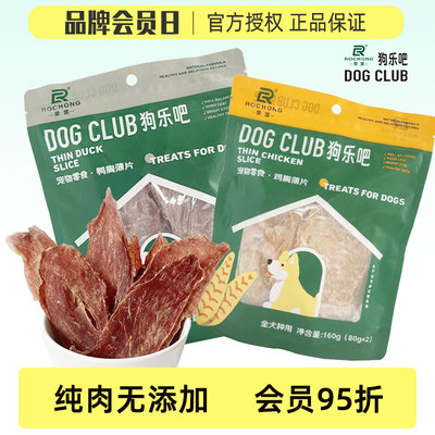 狗乐吧犬零食鸡鸭肉薄片2件9折