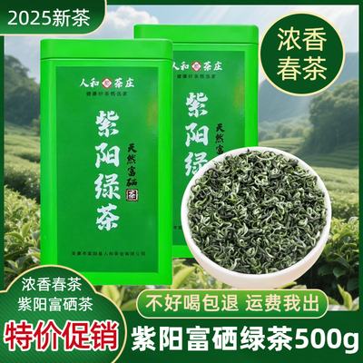 2025新茶紫阳富硒绿茶500g陕西安康紫阳茶陕南炒青散装茶浓郁耐泡