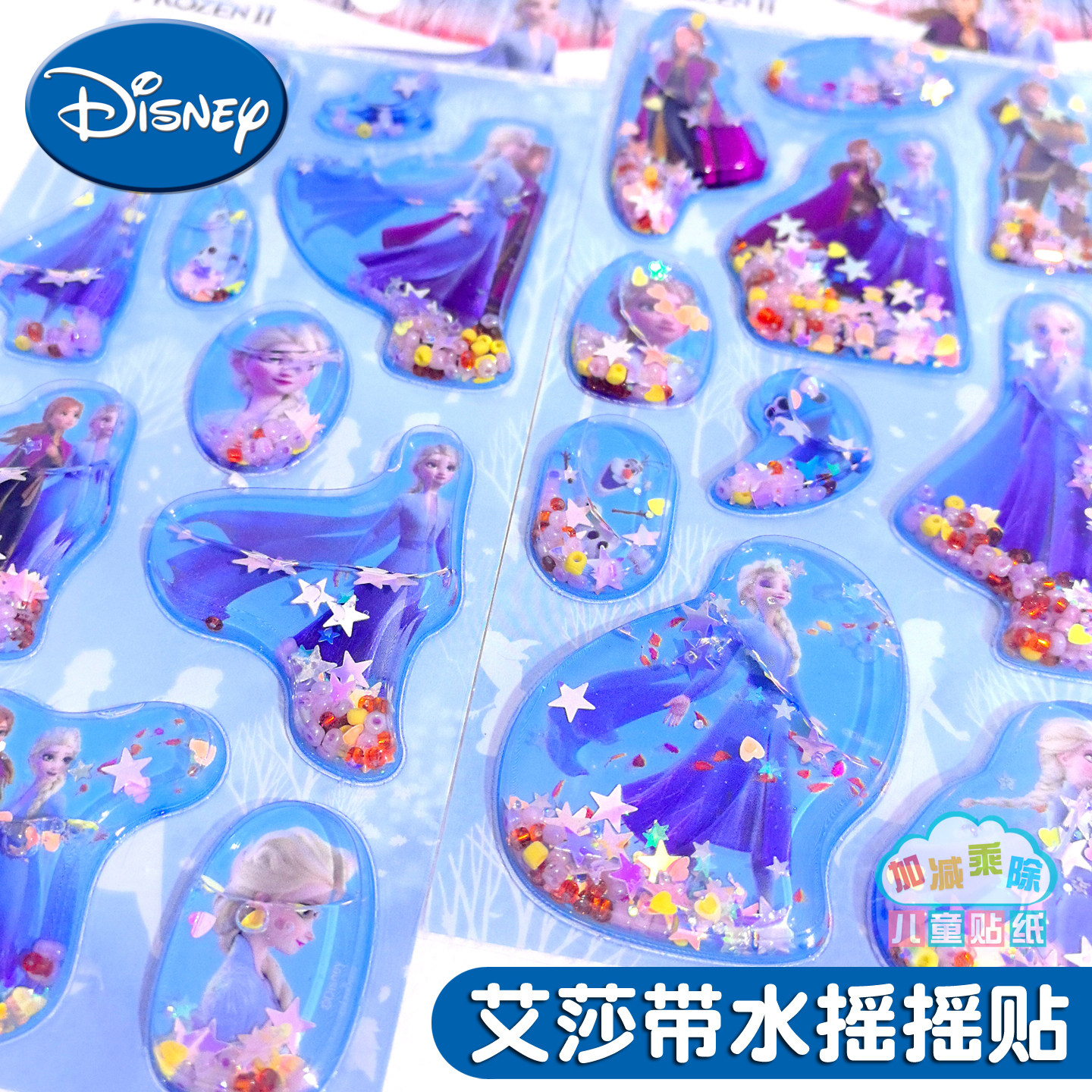艾莎公主创意流沙灌水立体贴纸儿童奖励装饰粘贴女孩冰雪奇缘贴画,玩具/童车/益智/积木/模型,贴纸,淘宝优惠券,粉丝福利购,淘宝优惠卷