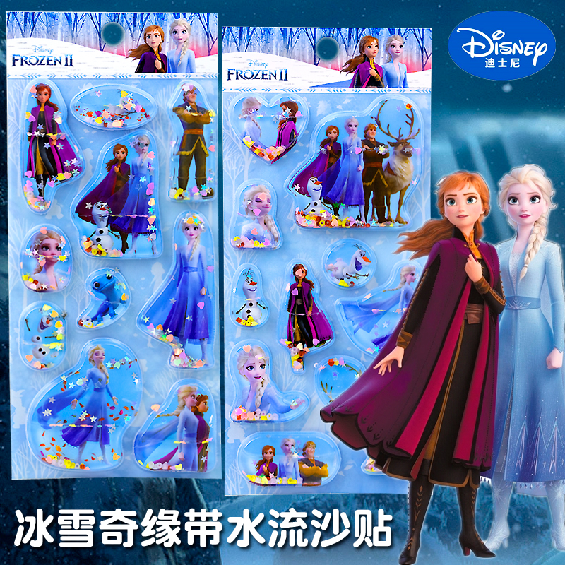 冰雪奇缘流沙带水摇摇贴