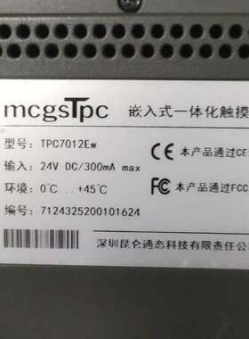 议价昆仑通态mcgSTpc TPC7012EW触摸屏，二手拆机，