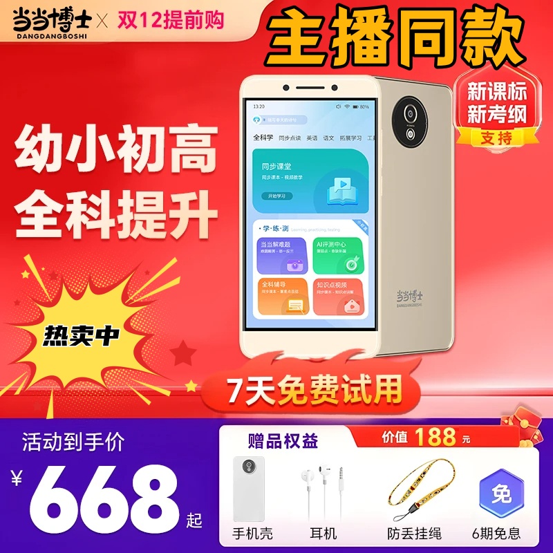 同步学习数学讲题英语复读机
