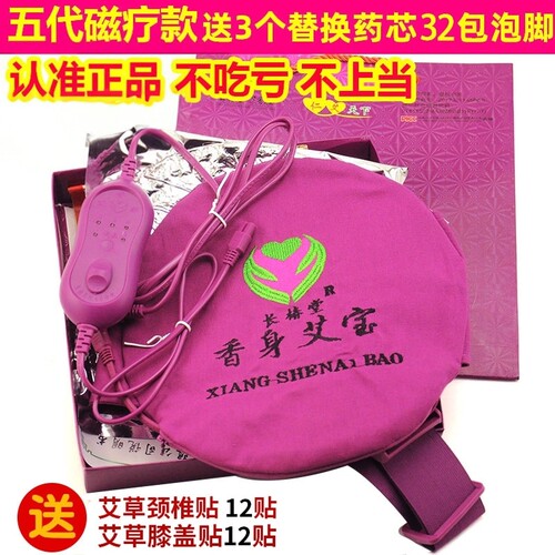 正品长椿堂香身艾宝磁疗电加热