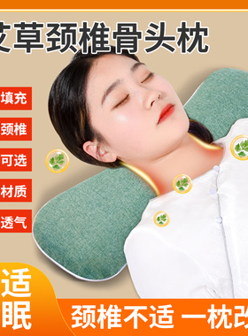 艾草填充支撑颈椎舒享睡眠