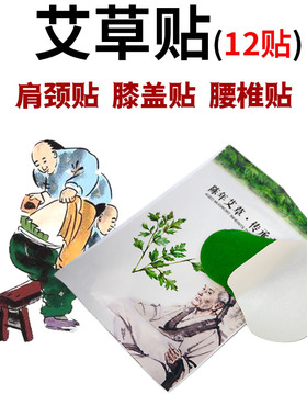 香身艾宝颈部腰椎膝盖贴热敷