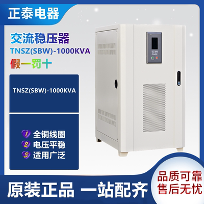 。正泰 三相大功率补偿型柱式交流自动稳压器 TNSZ(SBW)-1000KVA