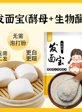 【小默爱美食】老面味发面宝6克 复合酵母速发粉富含生物酶益生菌