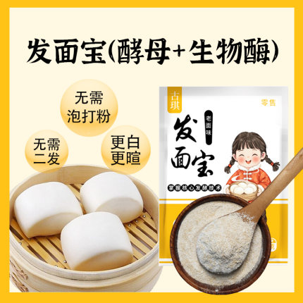 【小默爱美食】老面味发面宝6克 复合酵母速发粉富含生物酶益生菌