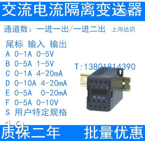 DH-A311A一进一出出交流电流变送器电压电转换器1A/5A/10A询价