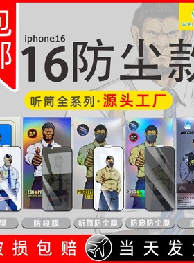 15promax高透AR钢化膜猩猩适用苹果14pro防窥16高清12p防尘13蓝光
