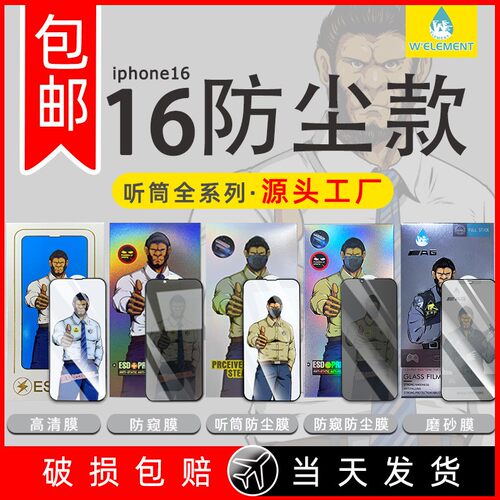 15promax高透AR钢化膜猩猩适用苹果14pro防窥16高清12p防尘13蓝光