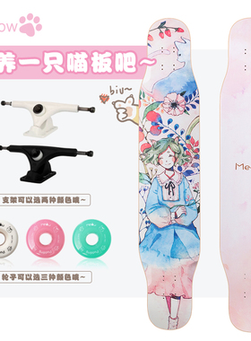 喵板长板meow滑板喵板男女生初学者刷街平花舞板喵4代专业长板