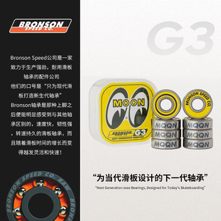 进口BRONSON美国轴承之王专业高速滑板轴承空转之王G3轴承RAW轴承