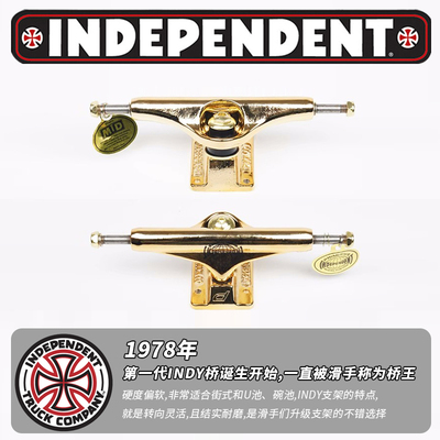 independent钛合金支架滑板桥