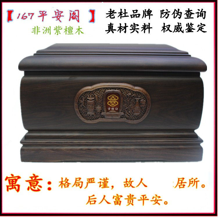 老杜实木骨灰盒167平安阁刺猬紫檀木真材实料高档黑檀木骨灰盒