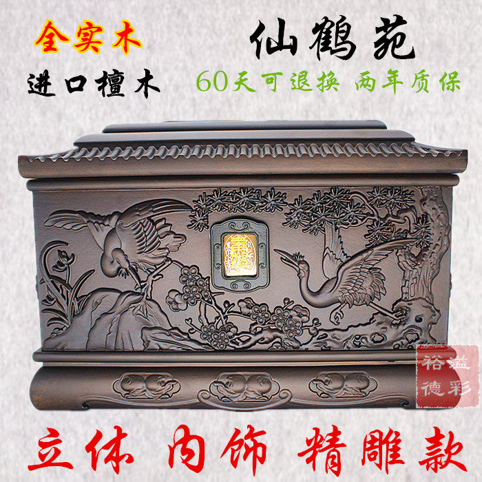 骨灰盒寿盒仙鹤苑进口黑檀木花梨木实木骨灰盒内调铜钱包邮骨灰盒