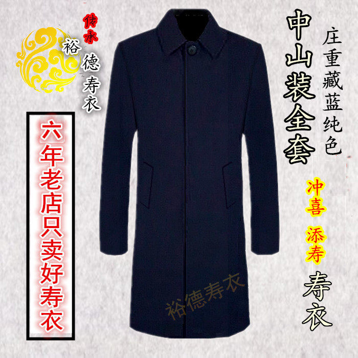 高档寿衣男全套寿衣中山装西服男寿衣七件套全套男女寿衣包邮
