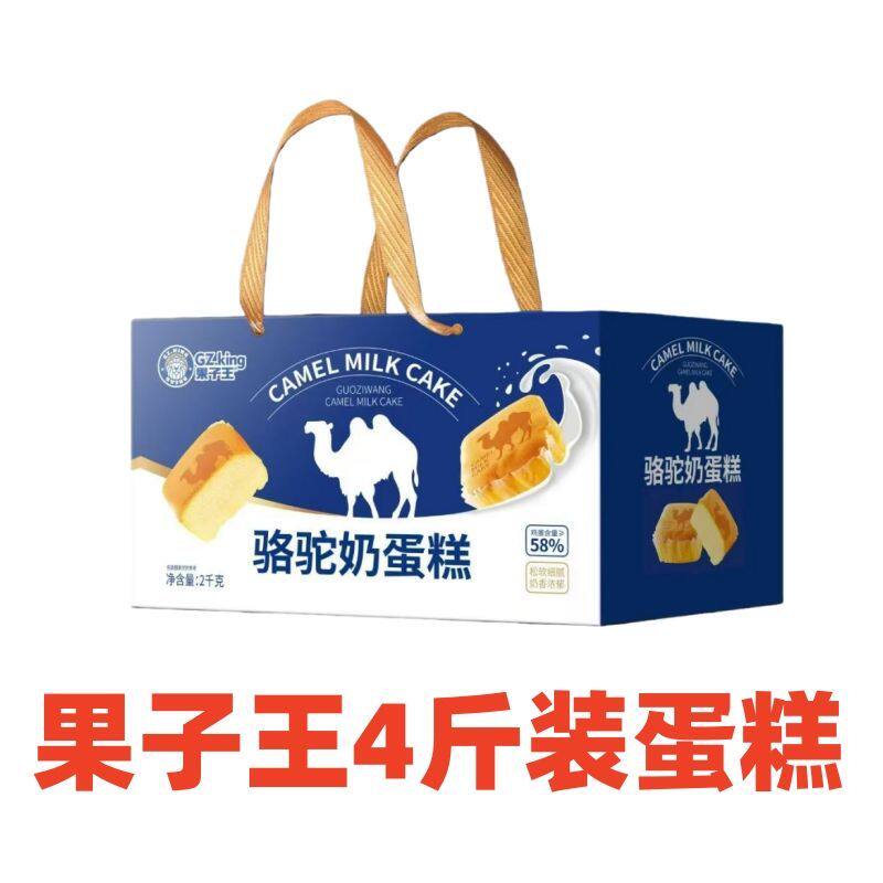 5月新货果子王骆驼奶蛋糕松软细腻奶香浓郁糕点早餐零食4斤礼盒装