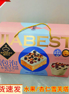 嘉百士泡泡雪芙塔水果雪芙塔杏仁雪芙塔奶盖沙琪玛零食糕点礼盒箱