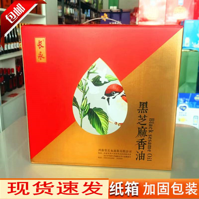 新货河南周口西华长永黑芝麻香油220ml450ml*6瓶礼盒箱特产包邮
