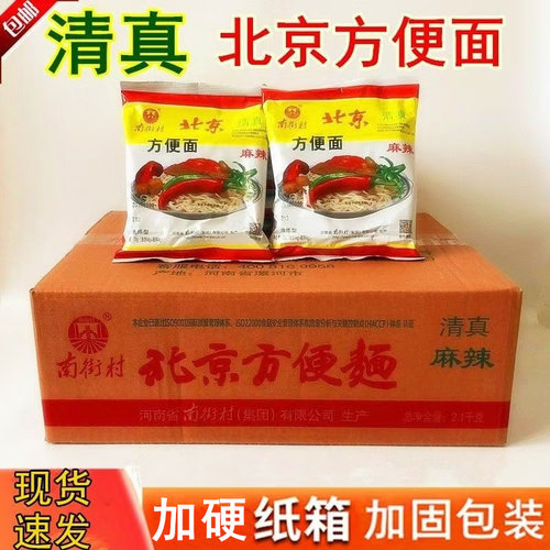 新货[清真面]南街村老北京方便面整箱70g袋装泡面速食麻辣泡面 - 封面